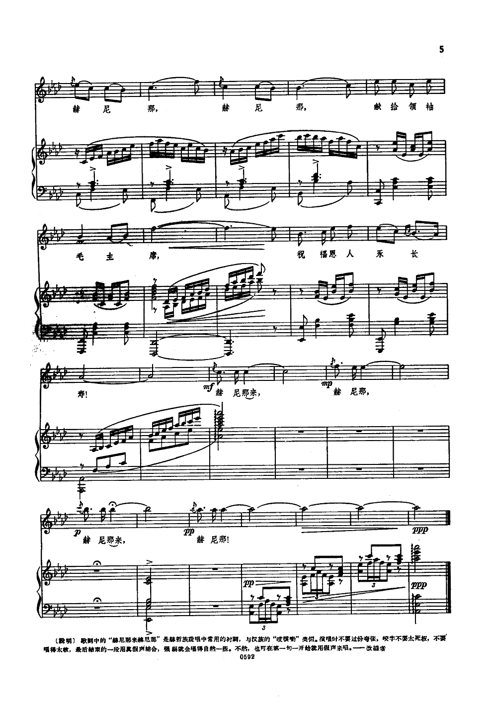 大顶子山哟高又高(钢伴谱)钢琴曲谱（图4）