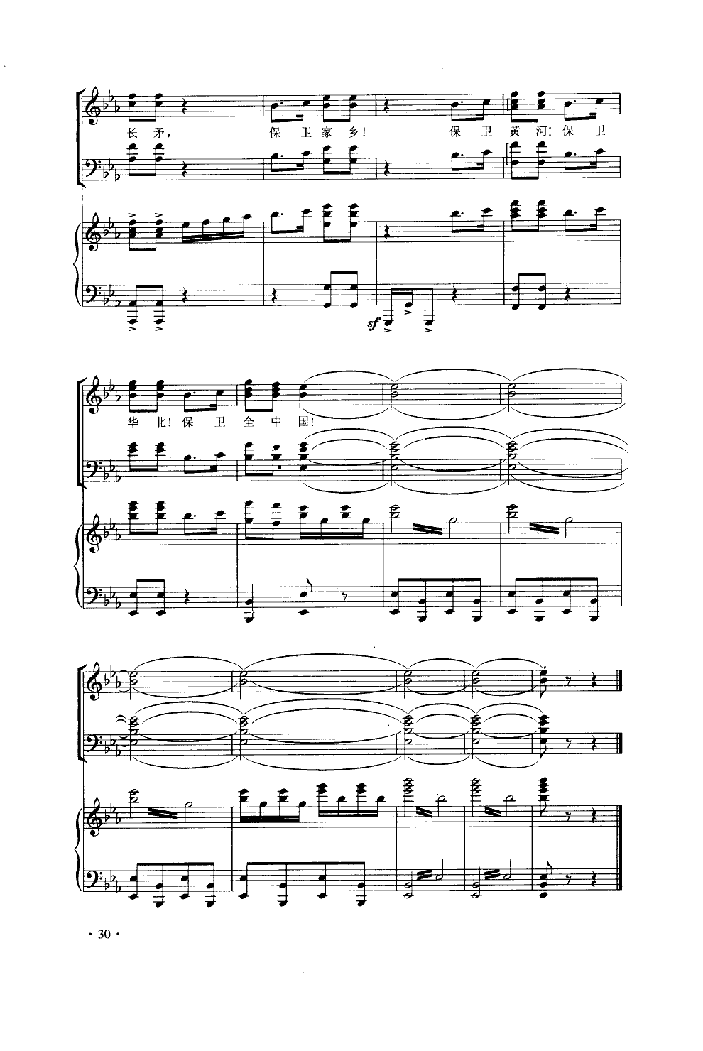 保卫黄河(合唱钢伴谱)钢琴曲谱（图12）