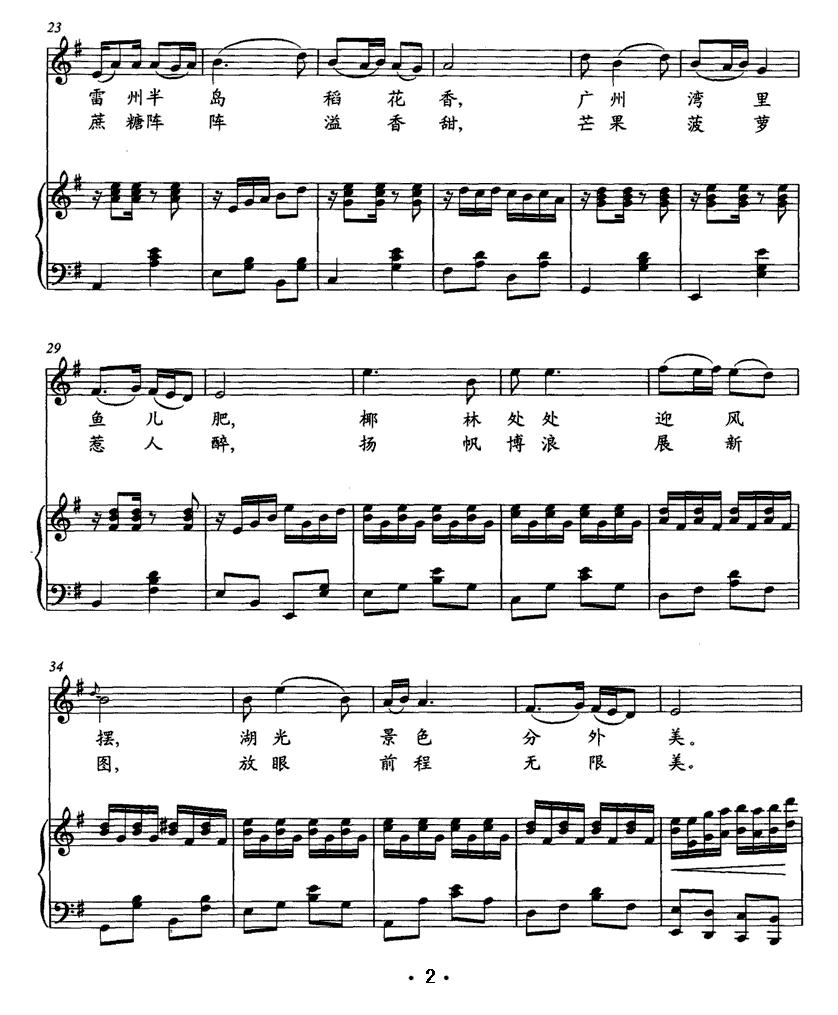 湛江美（正谱）钢琴曲谱（图2）