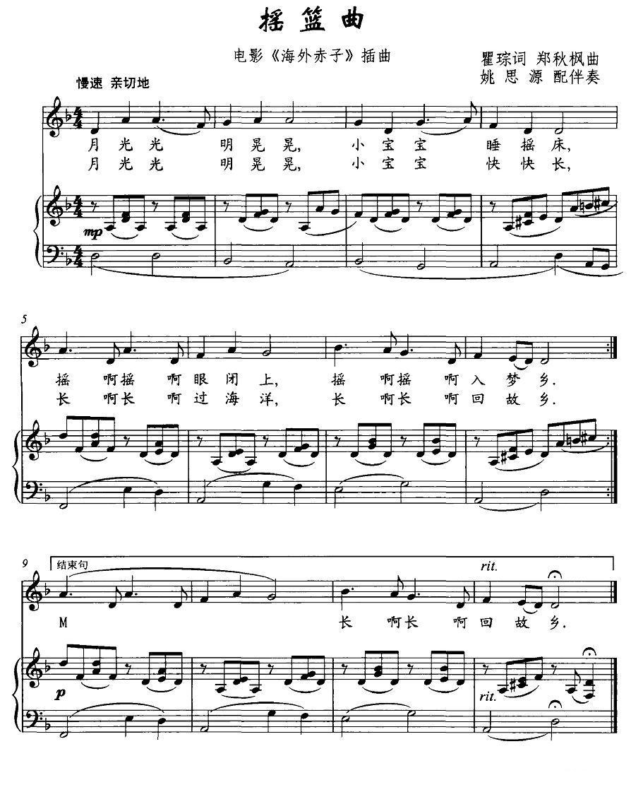 摇篮曲（电影《海外赤子》插曲、正谱）钢琴曲谱（图1）