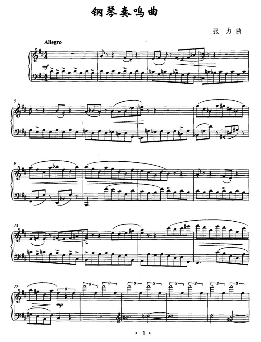 钢琴奏鸣曲（张力作曲版）钢琴曲谱（图1）