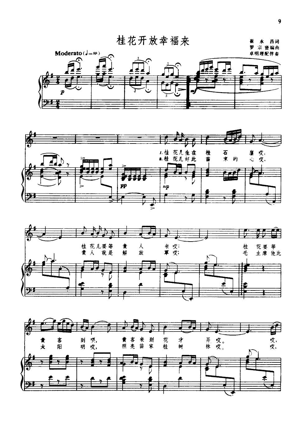 桂花开放幸福来(钢伴谱)钢琴曲谱（图1）