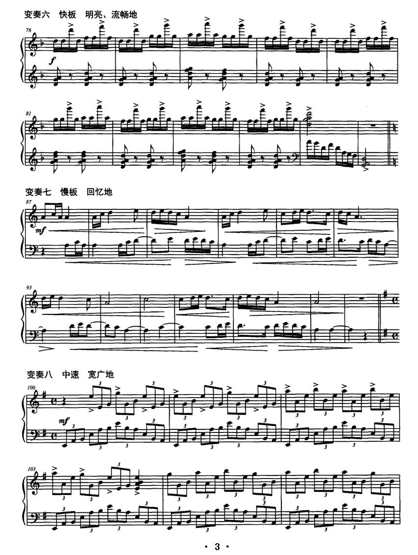 客家山歌主题变奏曲钢琴曲谱（图3）