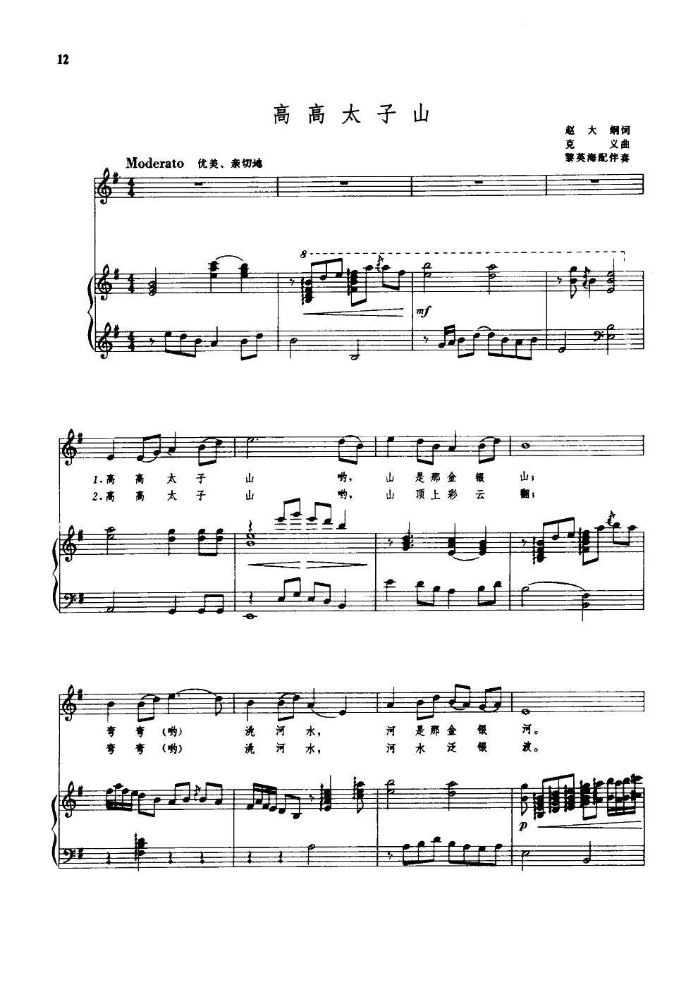 高高太子山(钢伴谱)钢琴曲谱（图1）