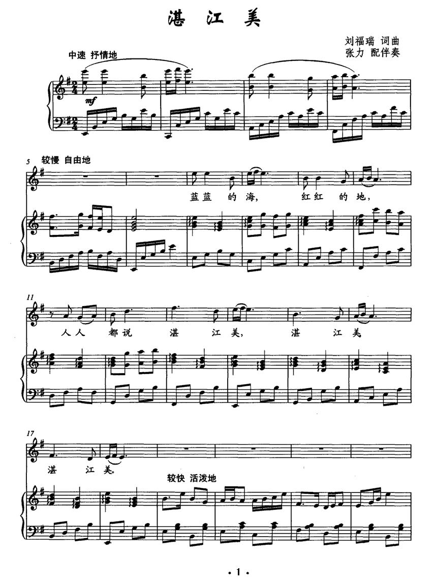 湛江美（正谱）钢琴曲谱（图1）