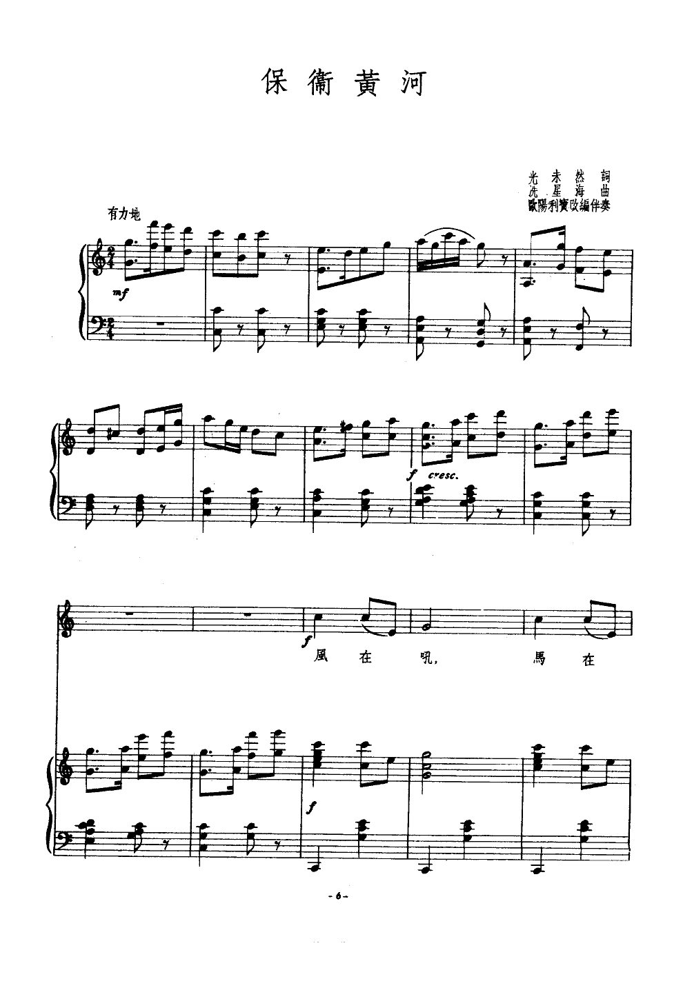 保卫黄河(钢伴谱)钢琴曲谱（图1）