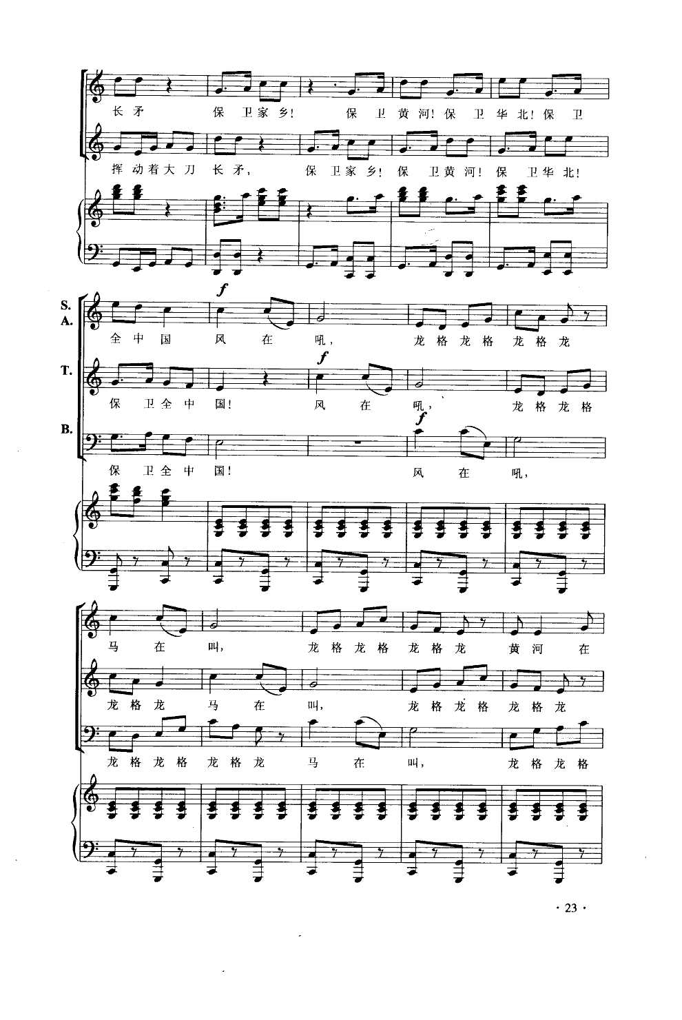 保卫黄河(合唱钢伴谱)钢琴曲谱（图5）