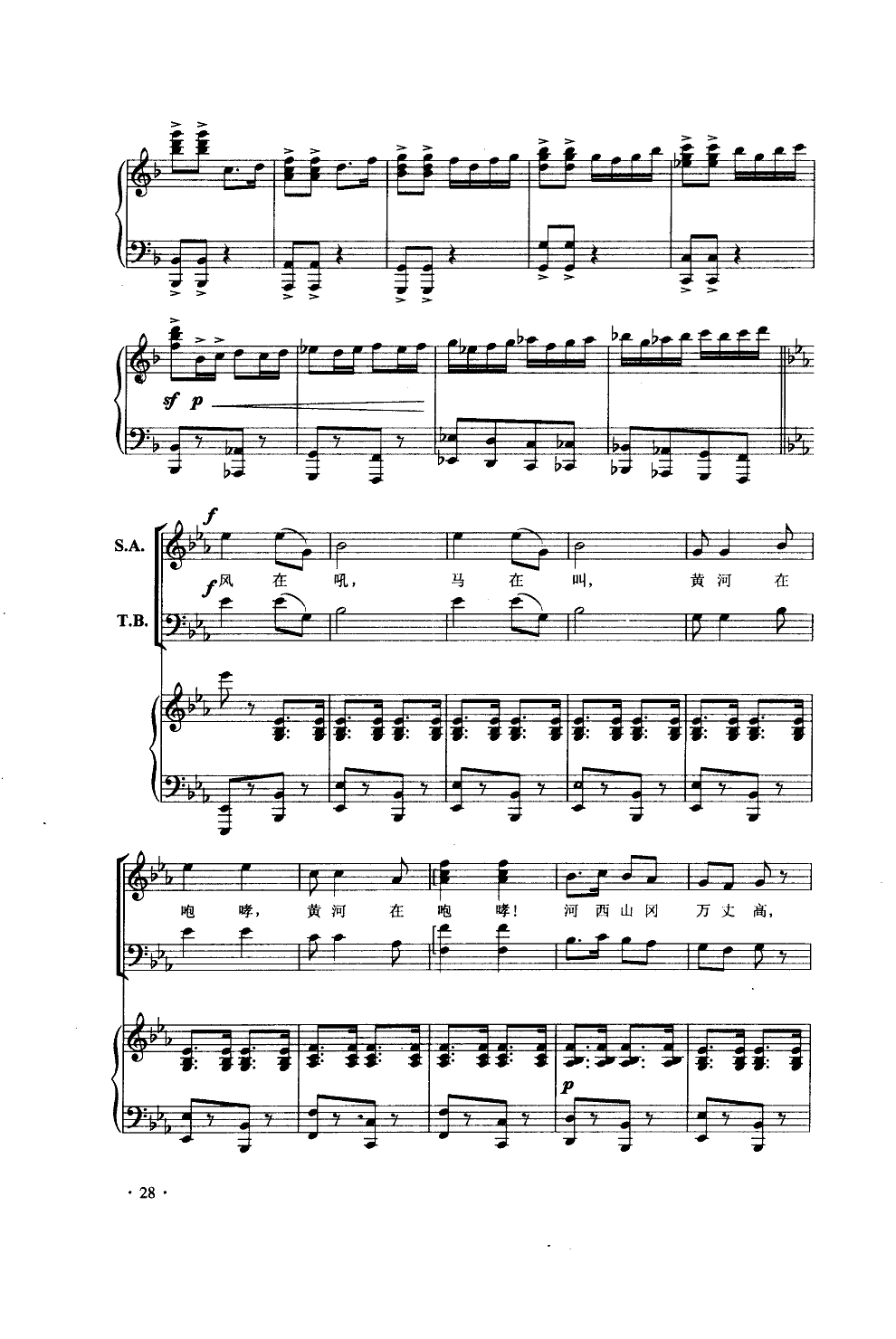 保卫黄河(合唱钢伴谱)钢琴曲谱（图10）