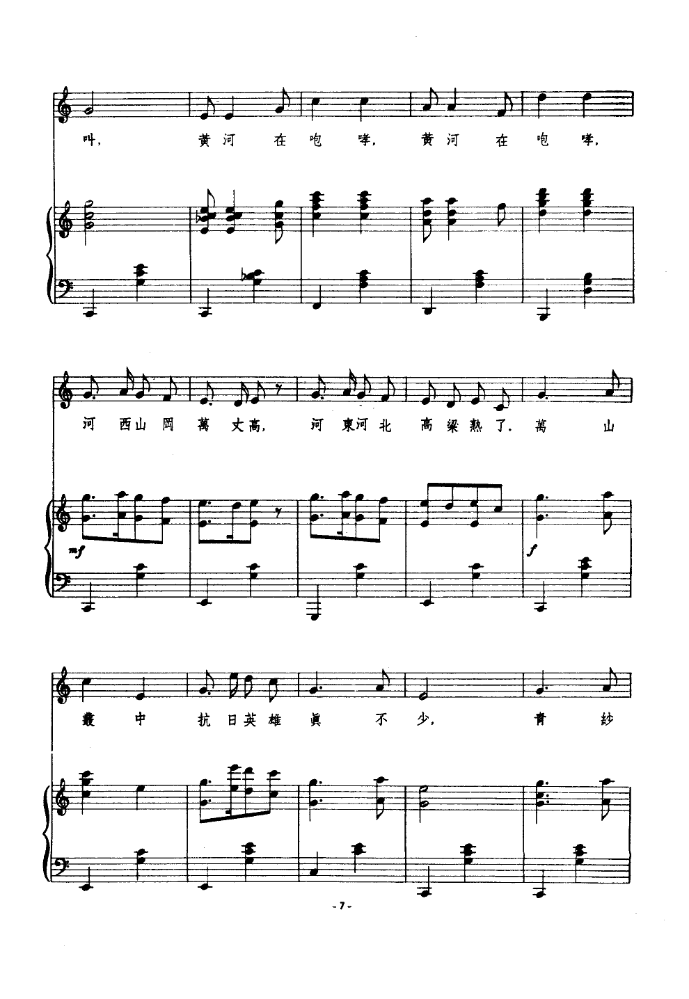 保卫黄河(钢伴谱)钢琴曲谱（图2）