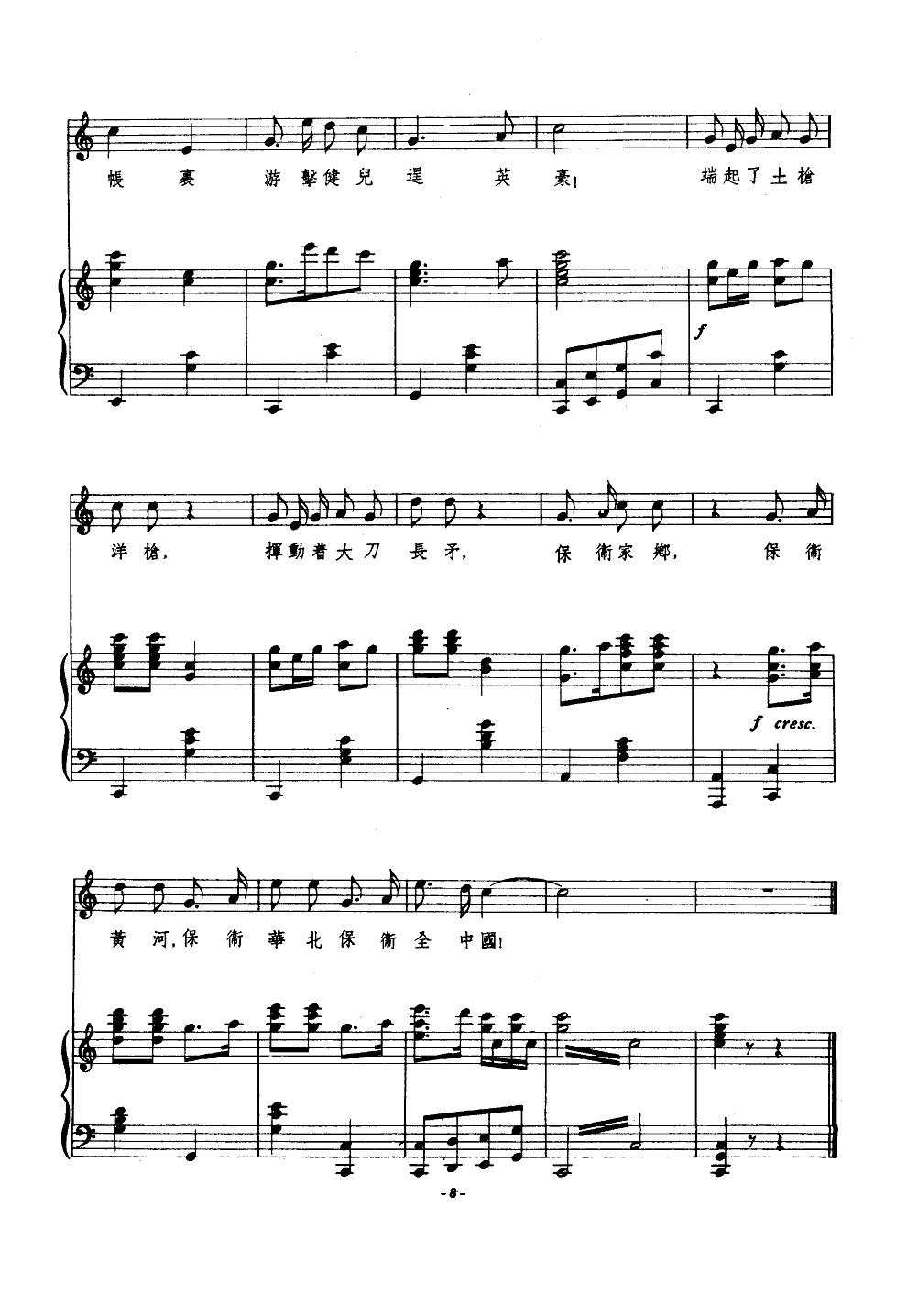 保卫黄河(钢伴谱)钢琴曲谱（图3）
