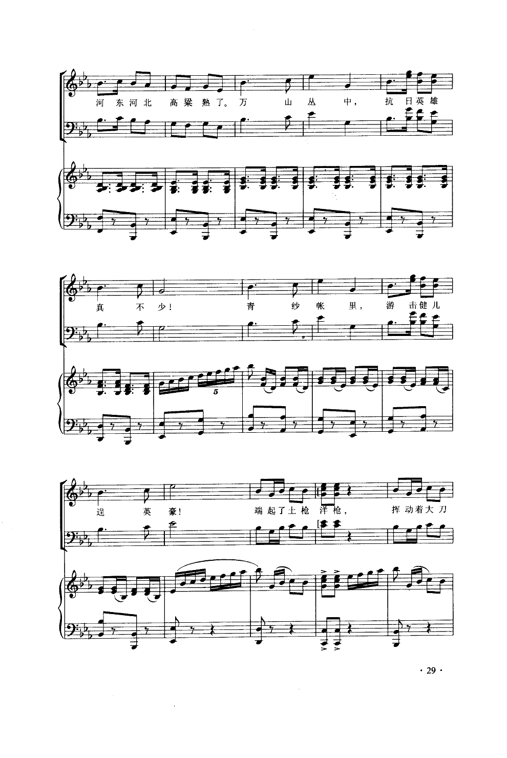 保卫黄河(合唱钢伴谱)钢琴曲谱（图11）