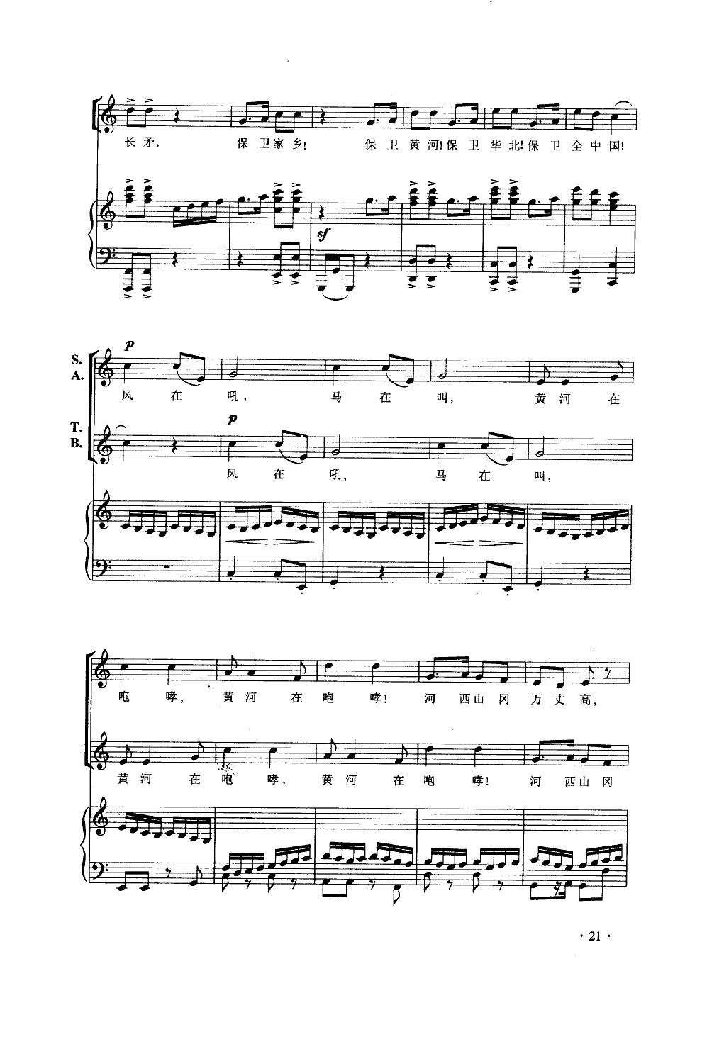 保卫黄河(合唱钢伴谱)钢琴曲谱（图3）