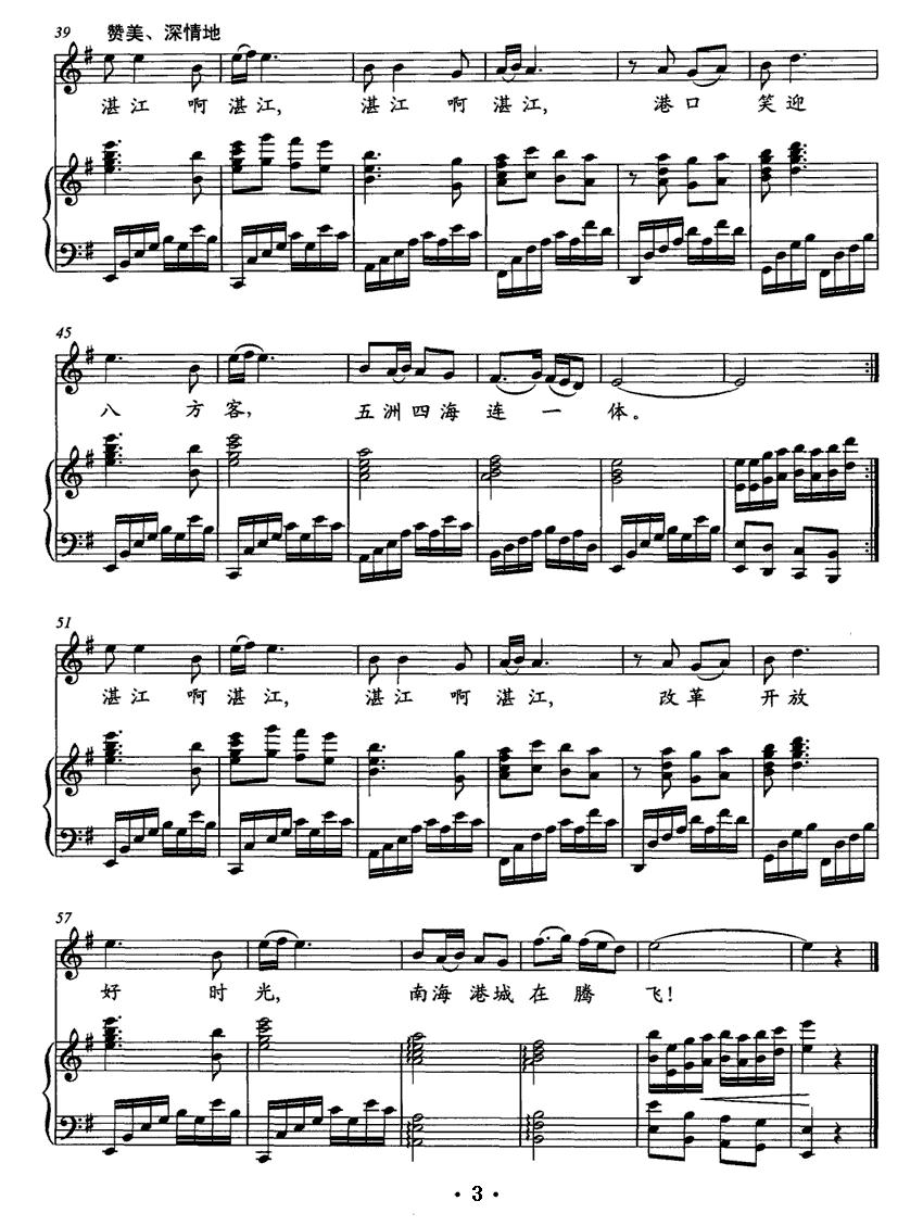 湛江美（正谱）钢琴曲谱（图3）