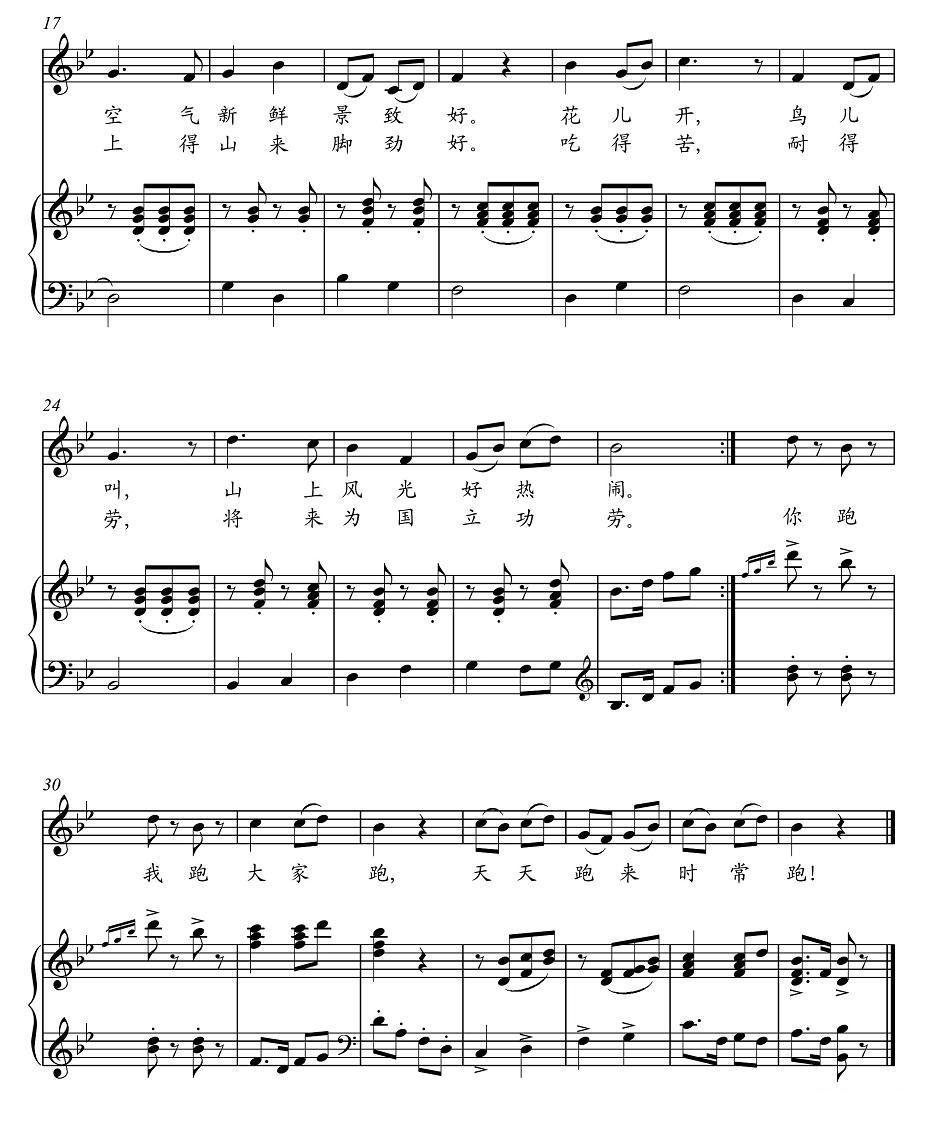 爬山运动歌（正谱）钢琴曲谱（图2）