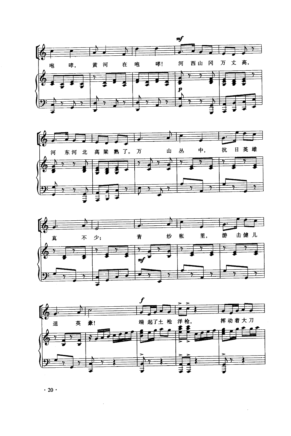保卫黄河(合唱钢伴谱)钢琴曲谱（图2）