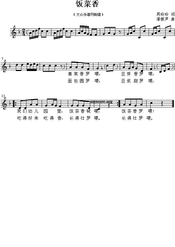 饭菜香（五线谱）钢琴曲谱（图1）