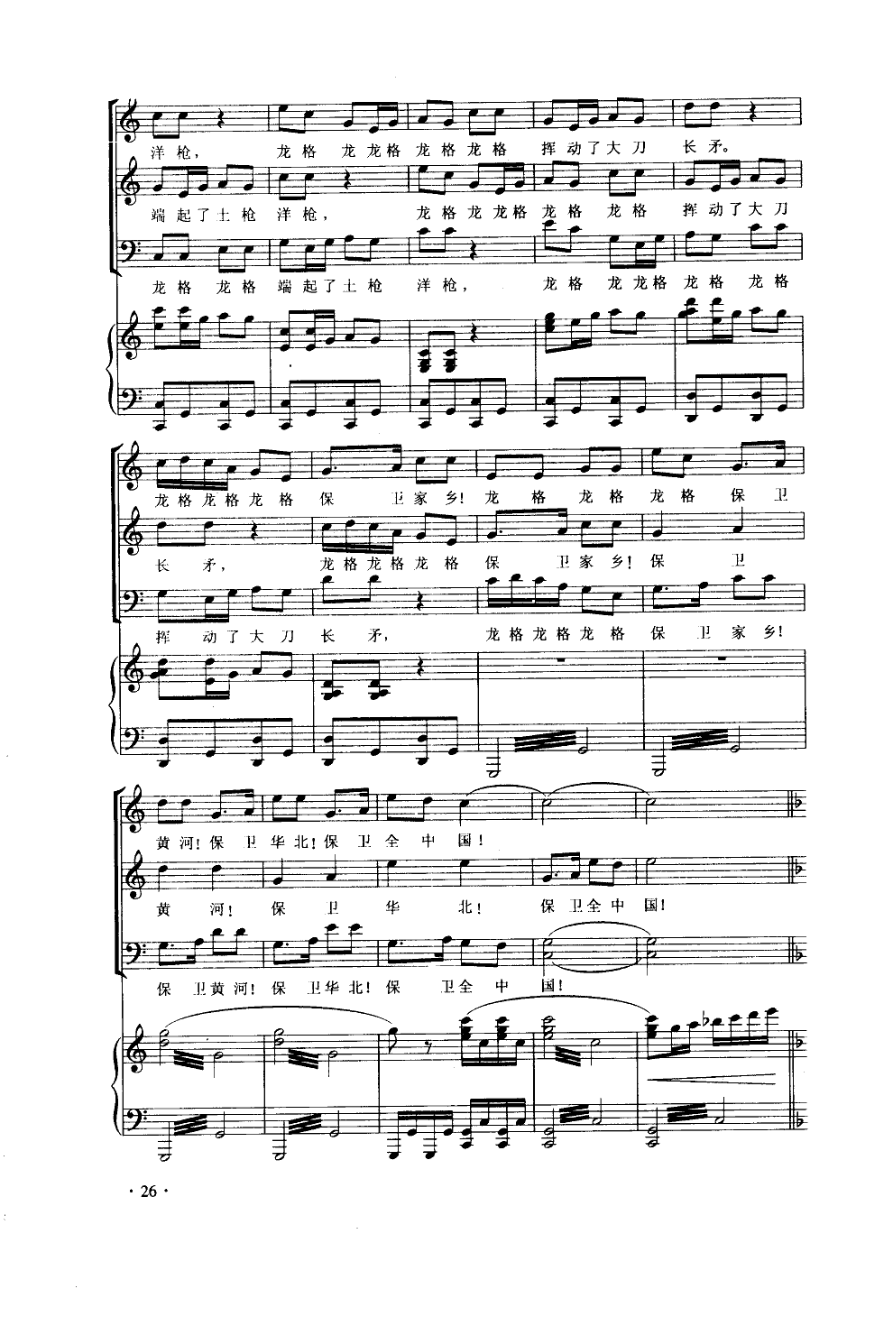 保卫黄河(合唱钢伴谱)钢琴曲谱（图8）