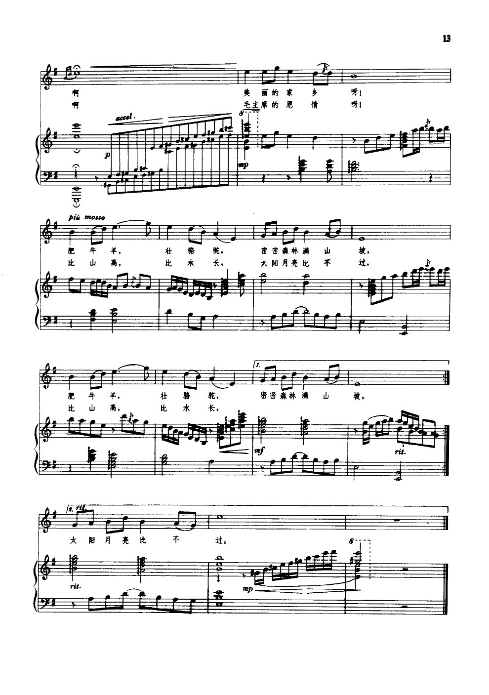 高高太子山(钢伴谱)钢琴曲谱（图2）