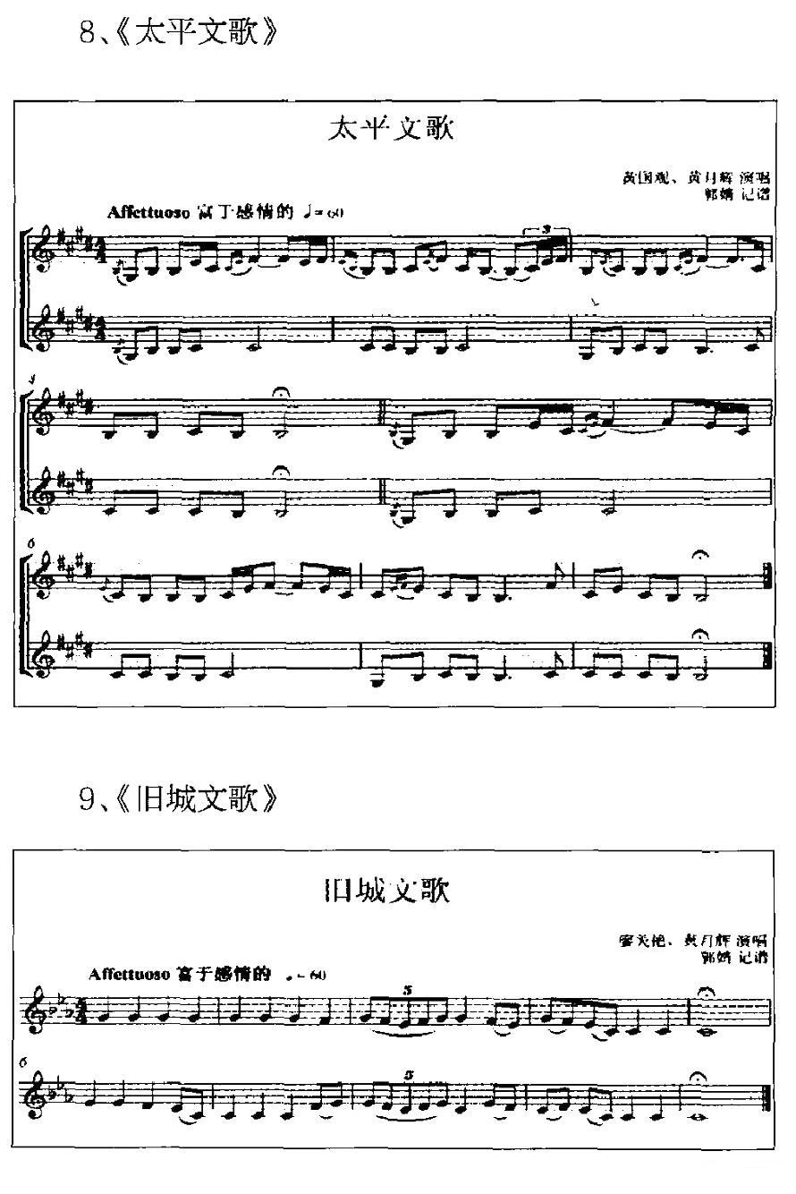 广西平果壮族嘹歌代表曲调集（五线谱）钢琴曲谱（图8）
