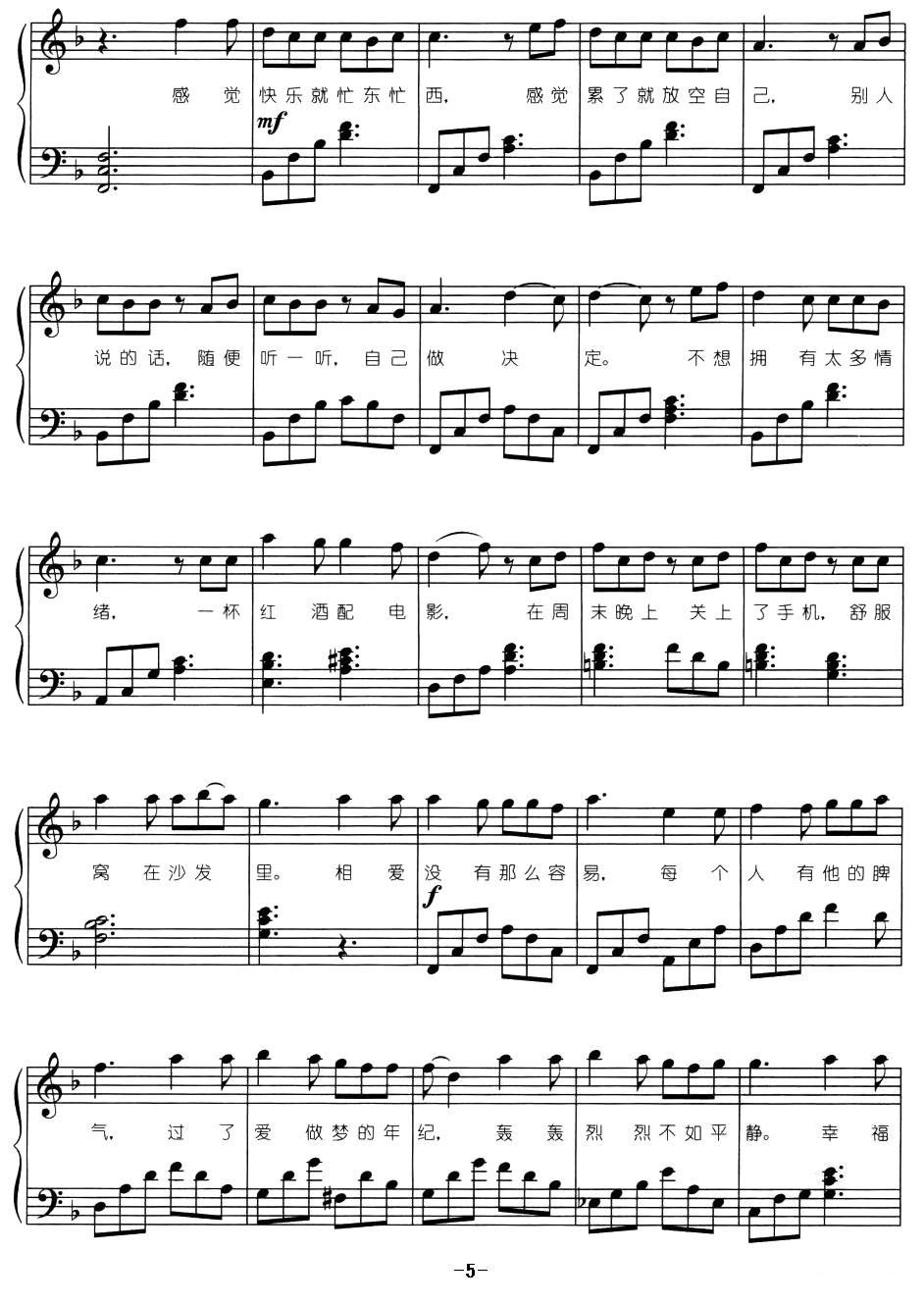 没那么简单（弹唱谱）钢琴曲谱（图9）