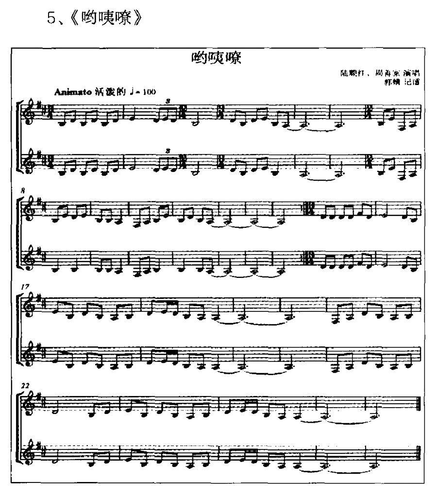 广西平果壮族嘹歌代表曲调集（五线谱）钢琴曲谱（图5）