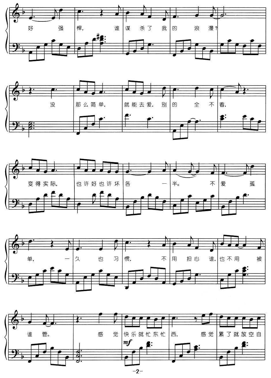 没那么简单（弹唱谱）钢琴曲谱（图6）