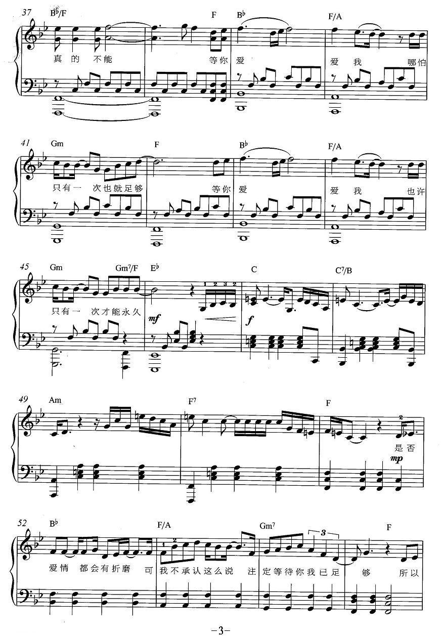 等你爱我（《将爱》插曲、弹唱谱）钢琴曲谱（图3）
