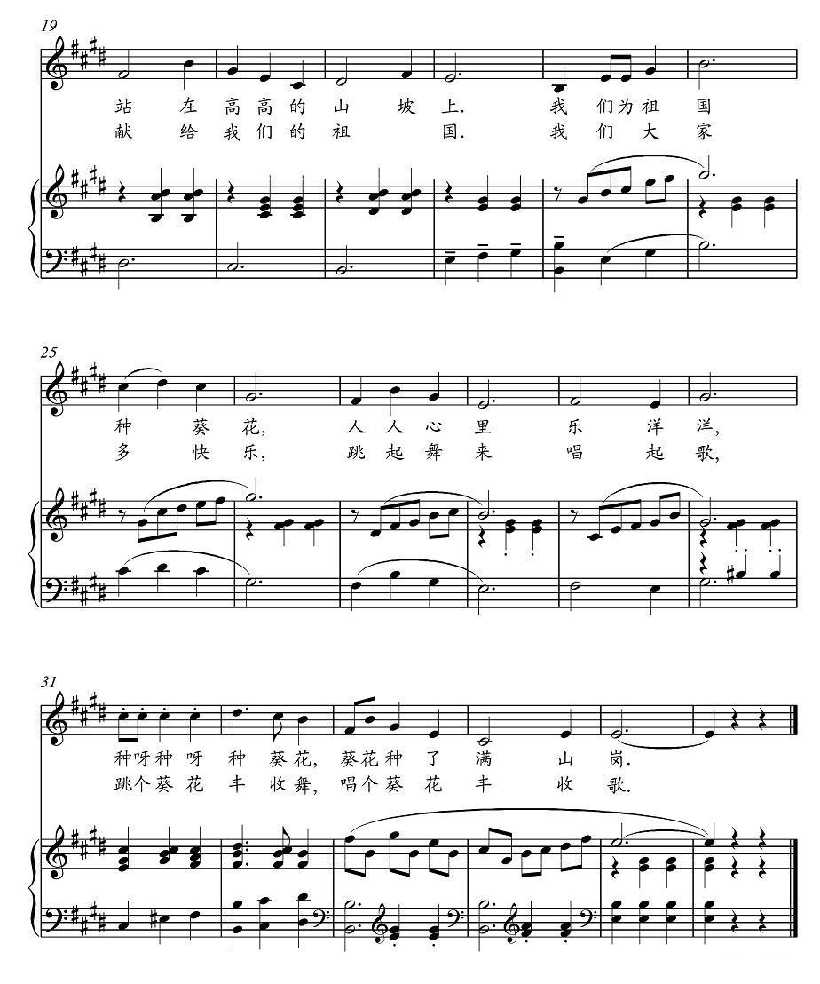 葵花舞（五线谱）钢琴曲谱（图2）