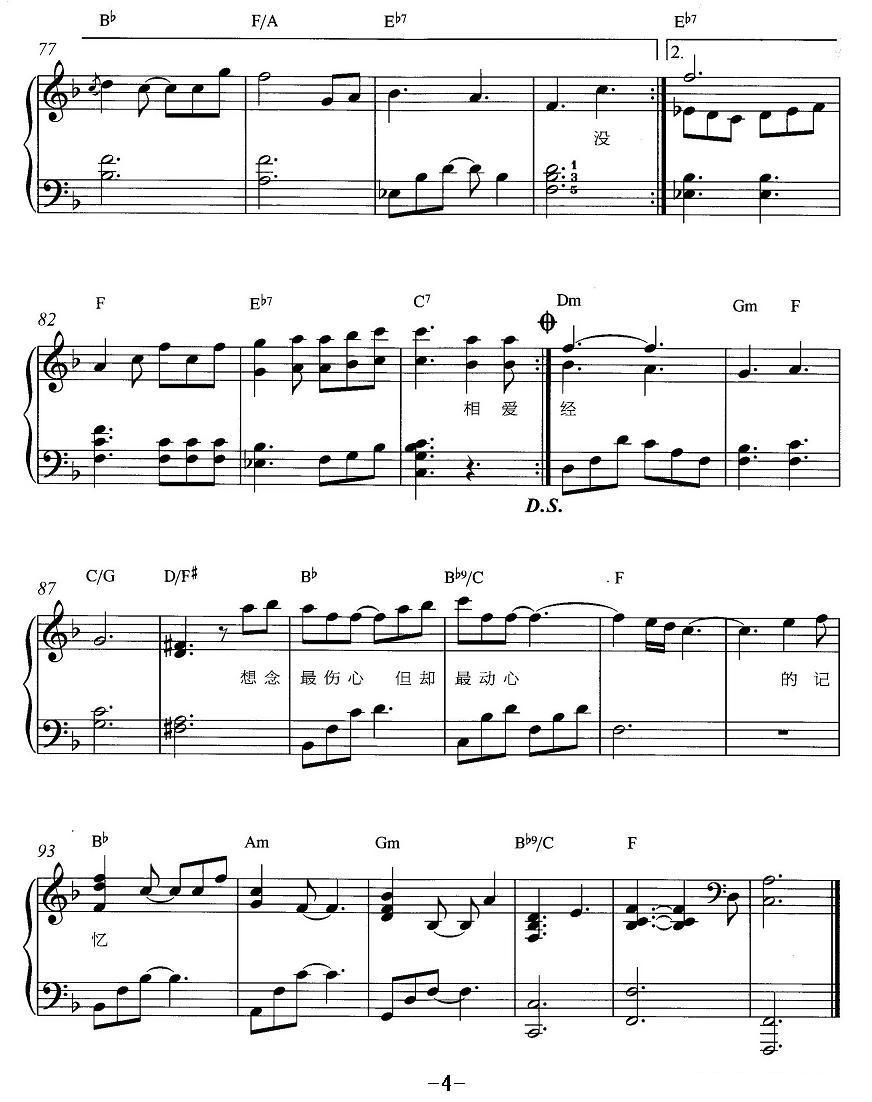 没那么简单（弹唱谱）钢琴曲谱（图4）
