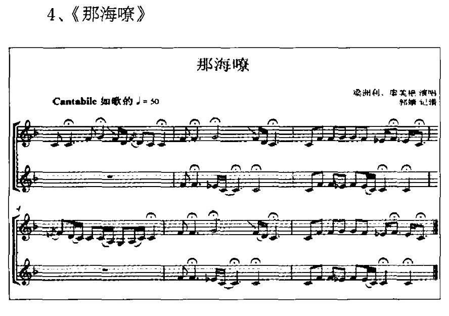广西平果壮族嘹歌代表曲调集（五线谱）钢琴曲谱（图4）