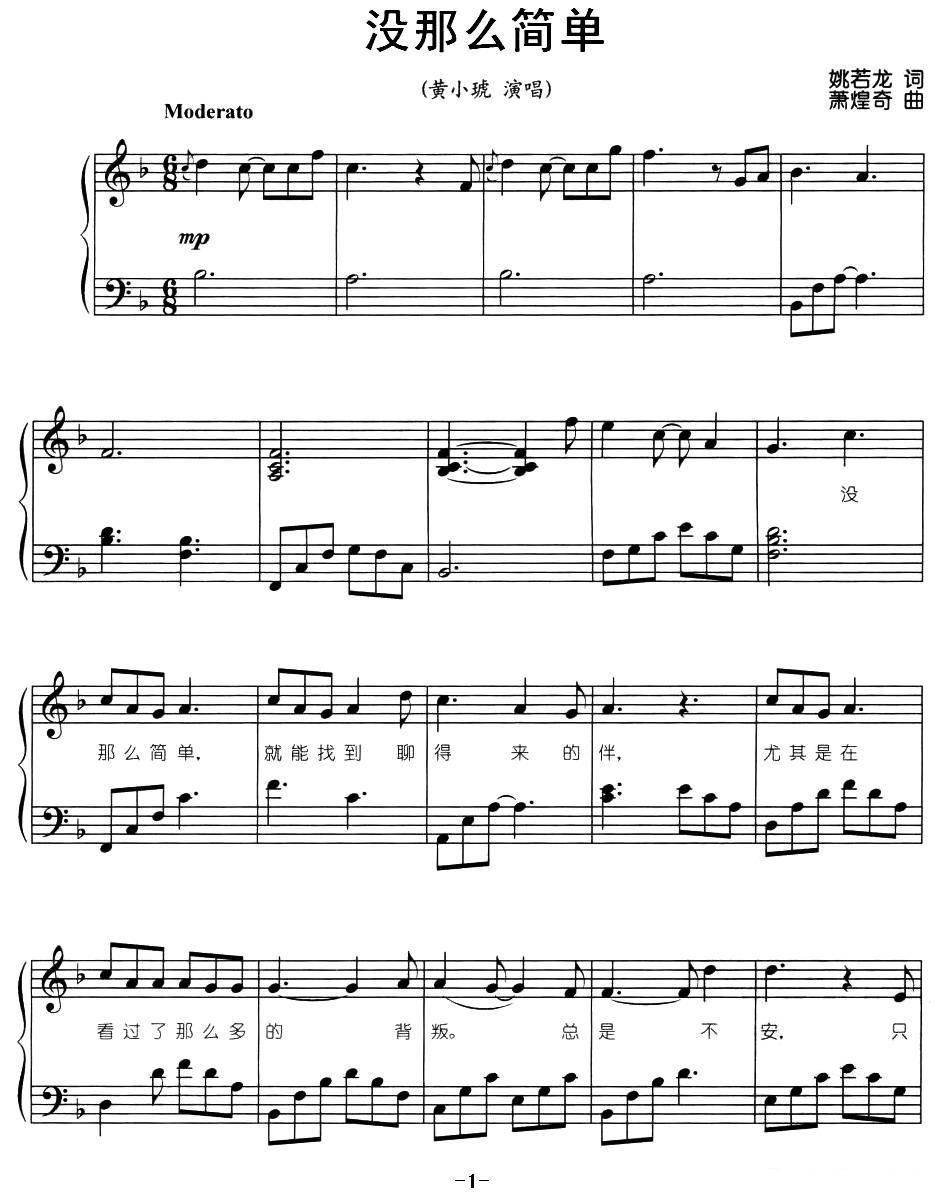 没那么简单（弹唱谱）钢琴曲谱（图5）