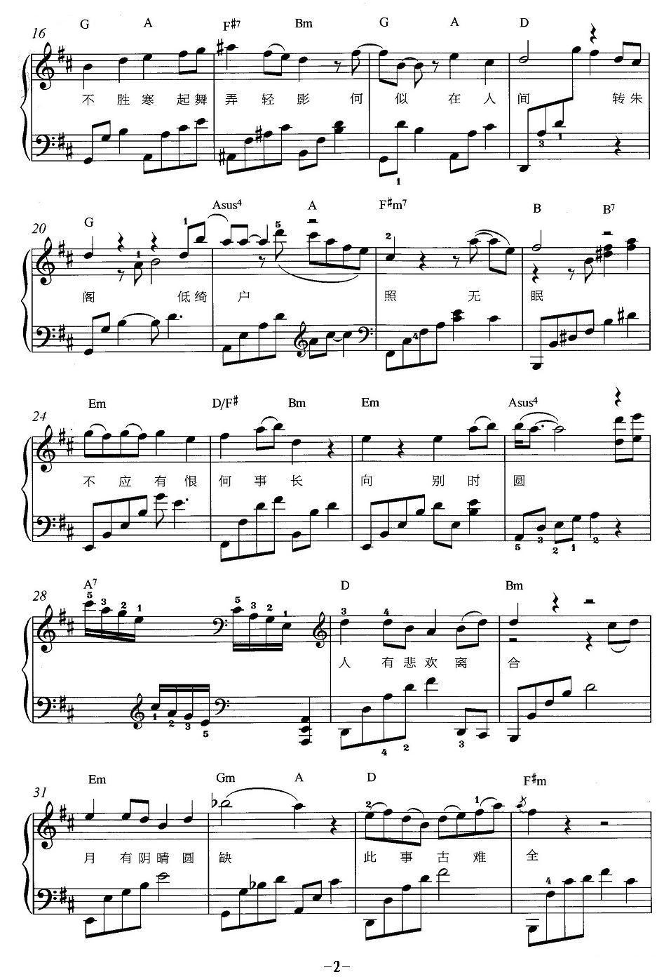 明月（《宫锁心玉》插曲、弹唱谱）钢琴曲谱（图2）