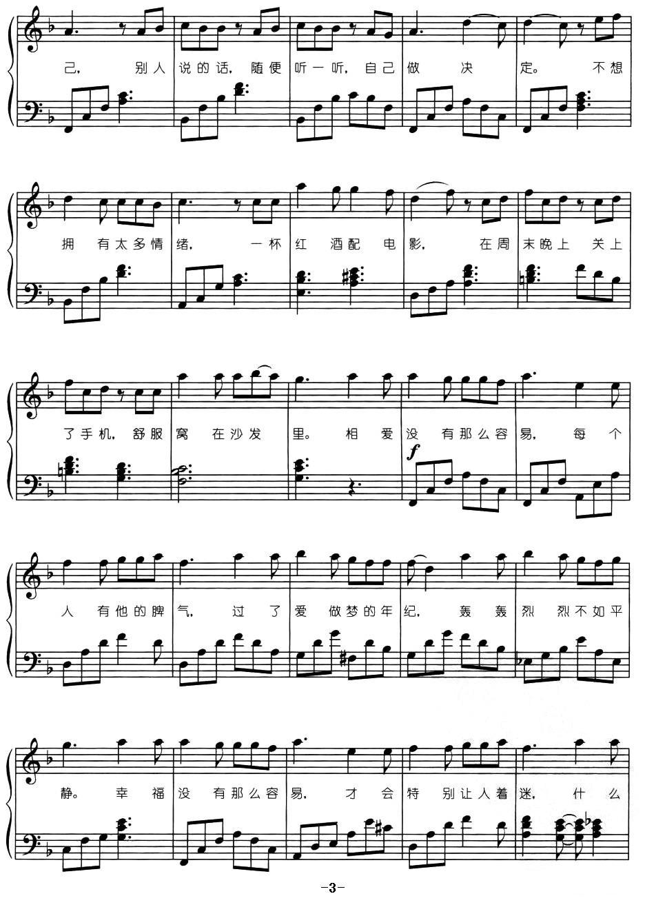 没那么简单（弹唱谱）钢琴曲谱（图7）