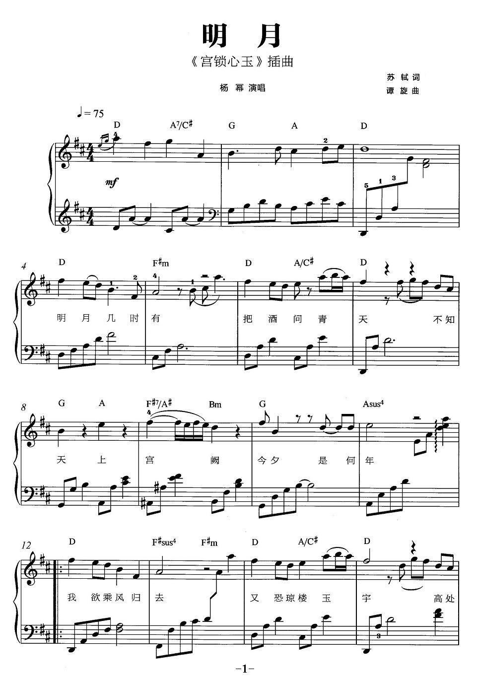 明月（《宫锁心玉》插曲、弹唱谱）钢琴曲谱（图1）