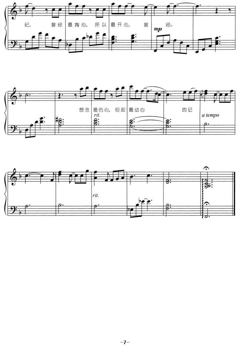 没那么简单（弹唱谱）钢琴曲谱（图11）