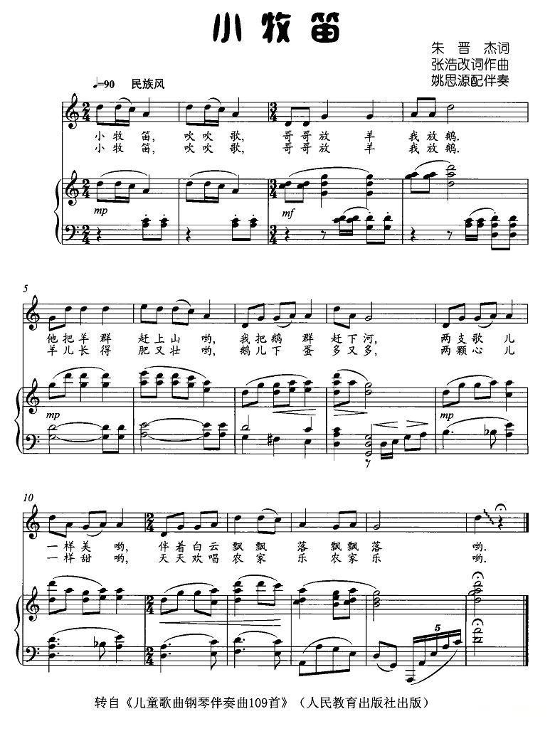 小牧笛（朱晋杰词 张浩曲、正谱）钢琴曲谱（图1）