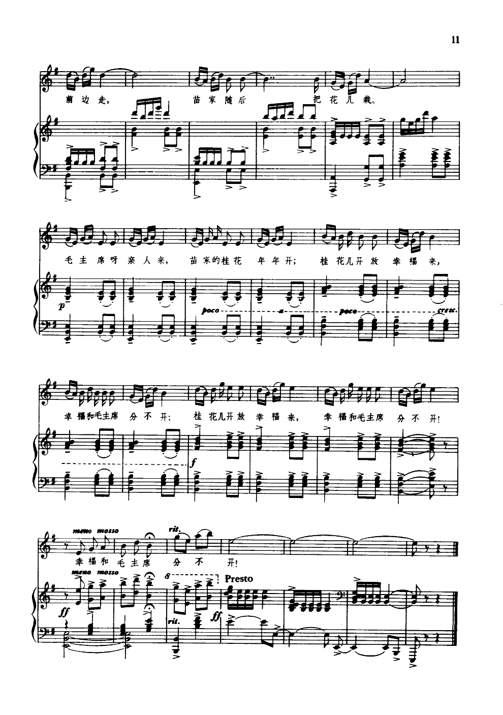 桂花开放幸福来(钢伴谱)钢琴曲谱（图3）