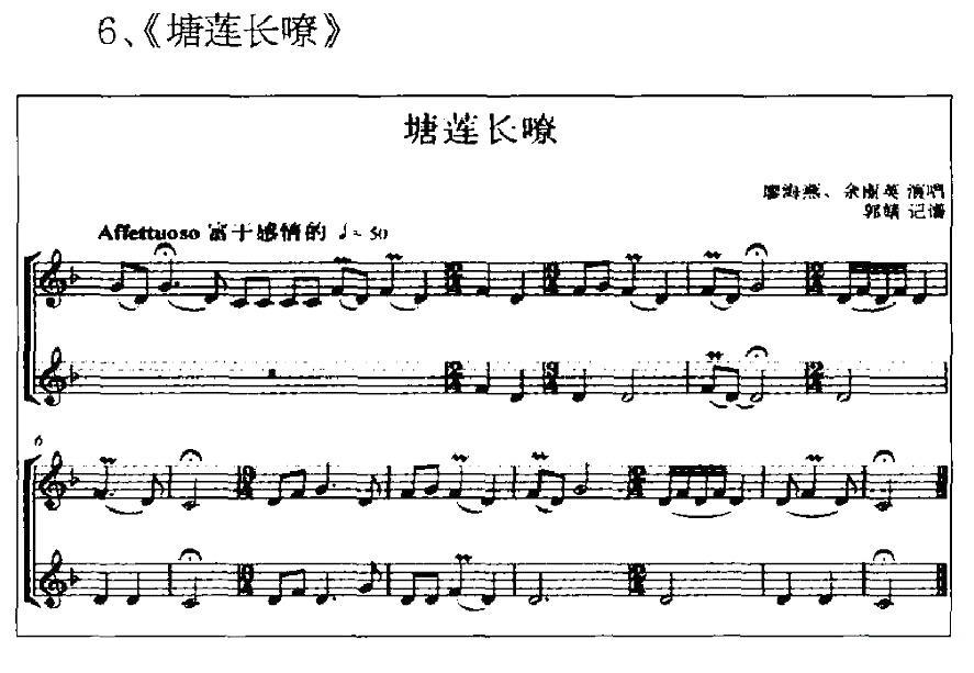 广西平果壮族嘹歌代表曲调集（五线谱）钢琴曲谱（图6）
