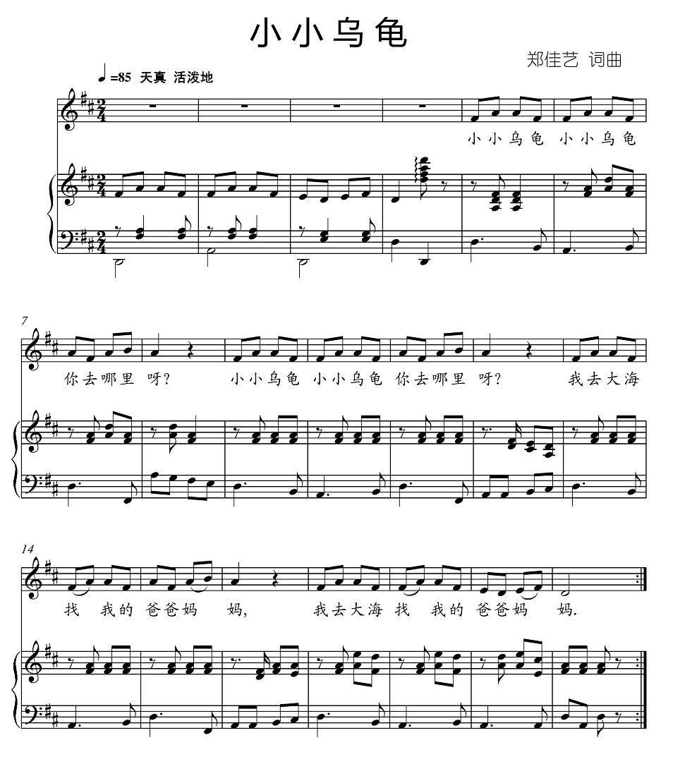 小小乌龟（正谱）钢琴曲谱（图1）