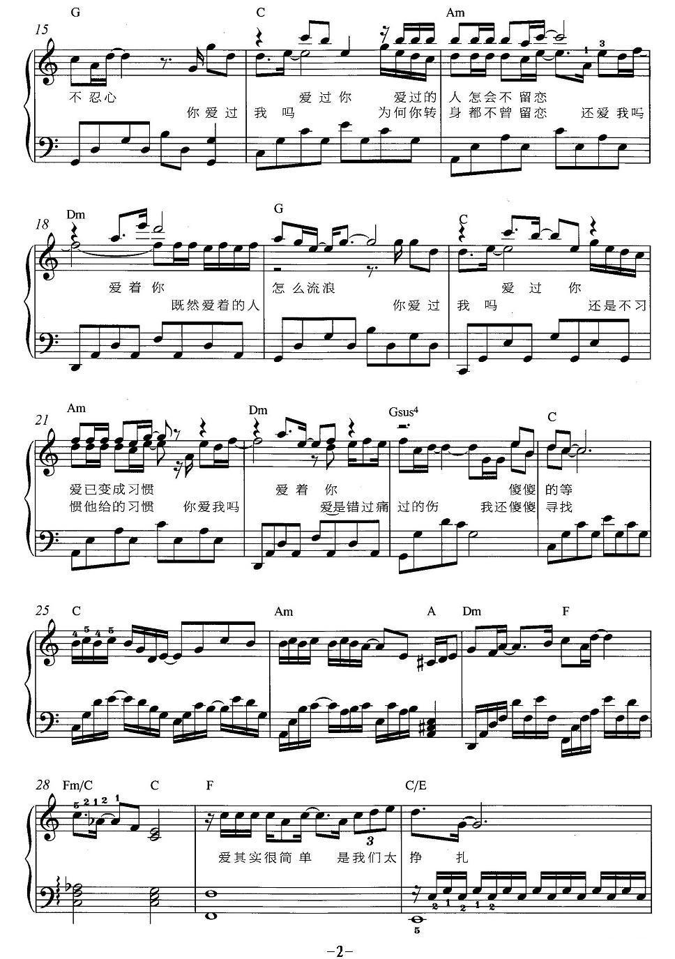 爱过（《非诚勿扰》2主题曲、弹唱谱）钢琴曲谱（图2）