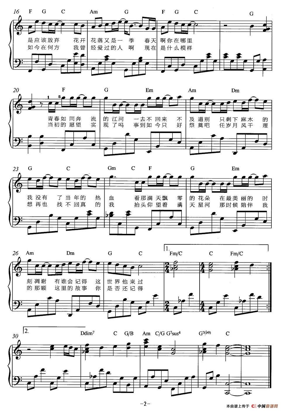 老男孩钢琴曲谱（图2）