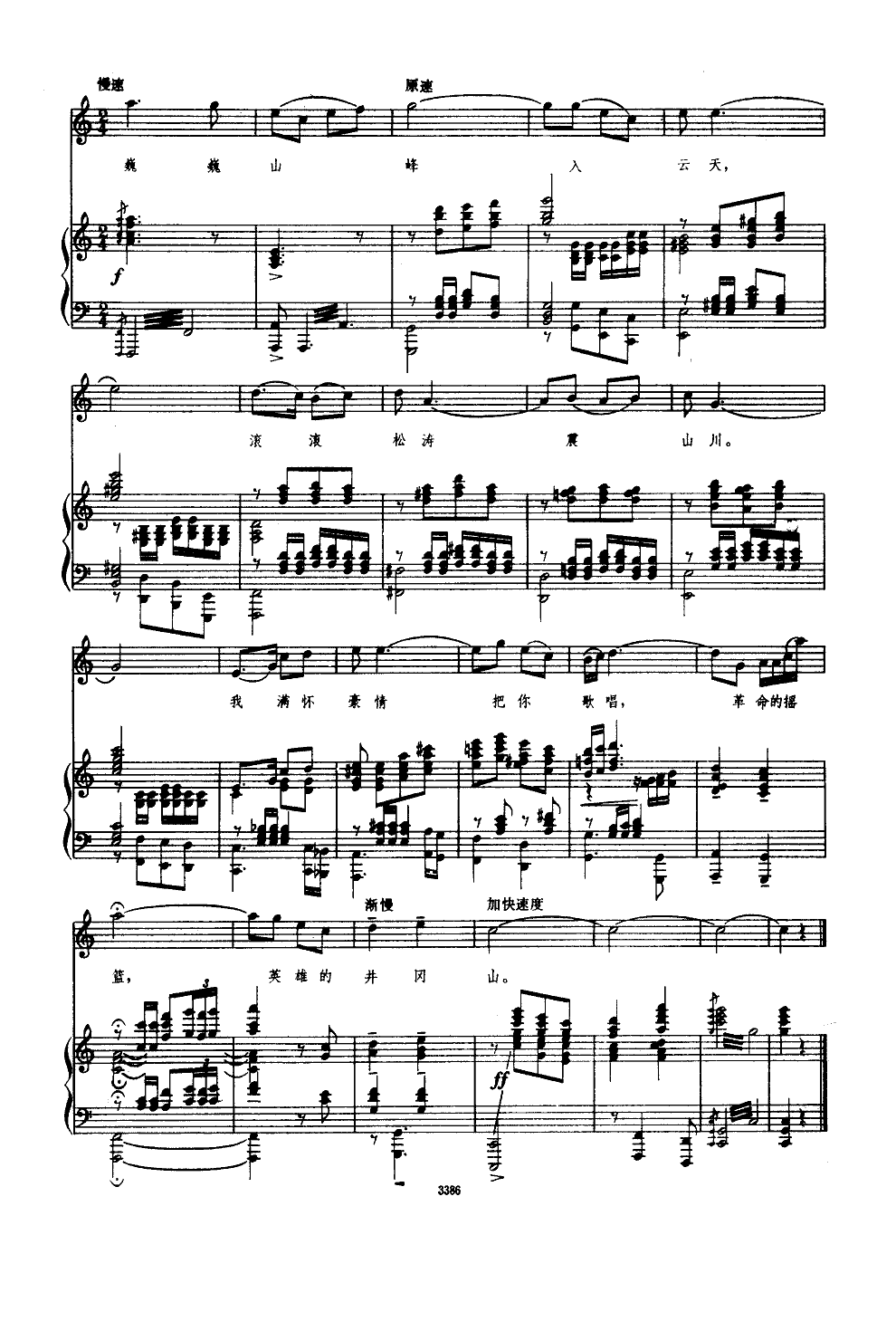 歌唱井冈山(钢伴谱)钢琴曲谱（图5）