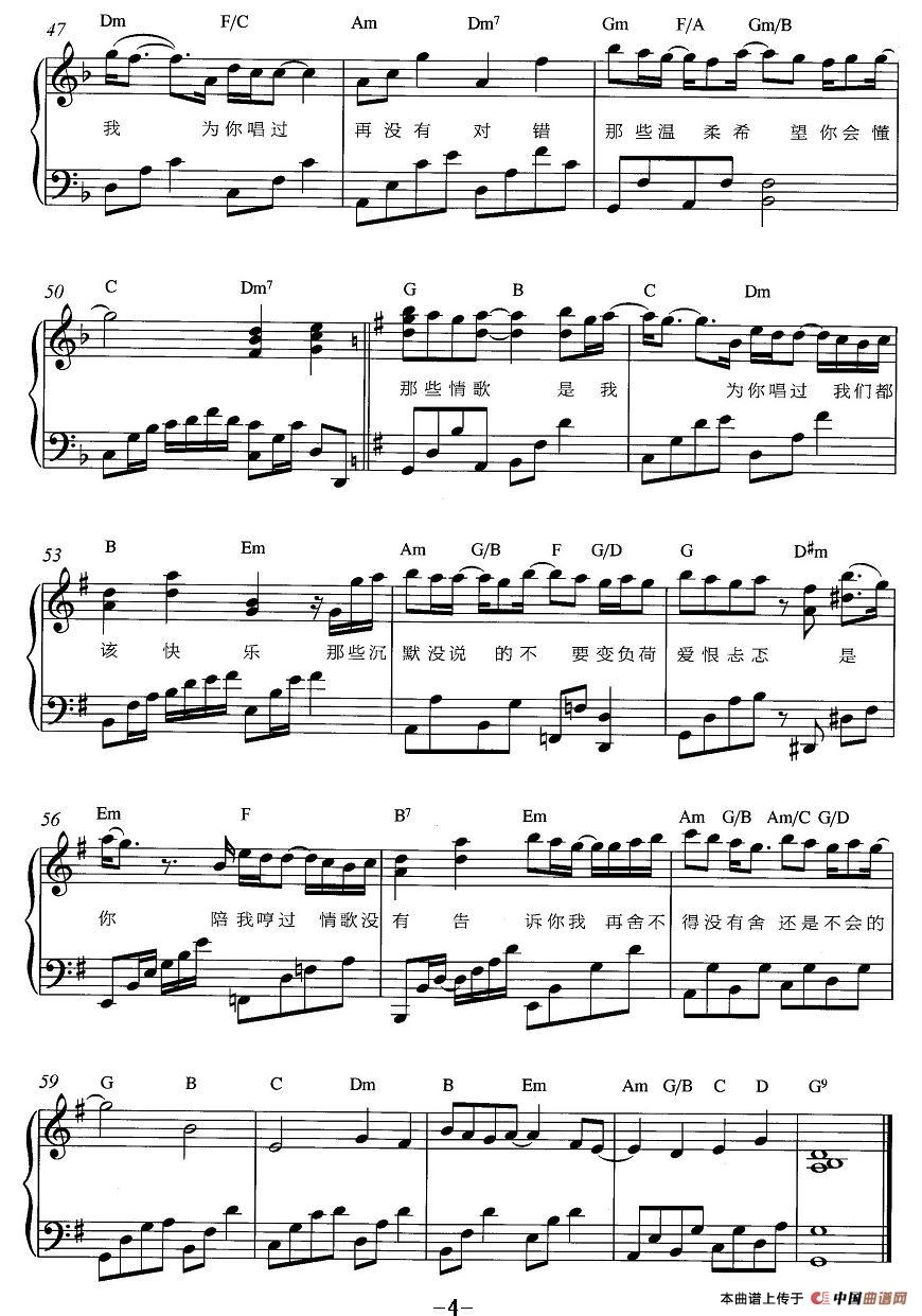 情歌没有告诉你钢琴曲谱（图4）