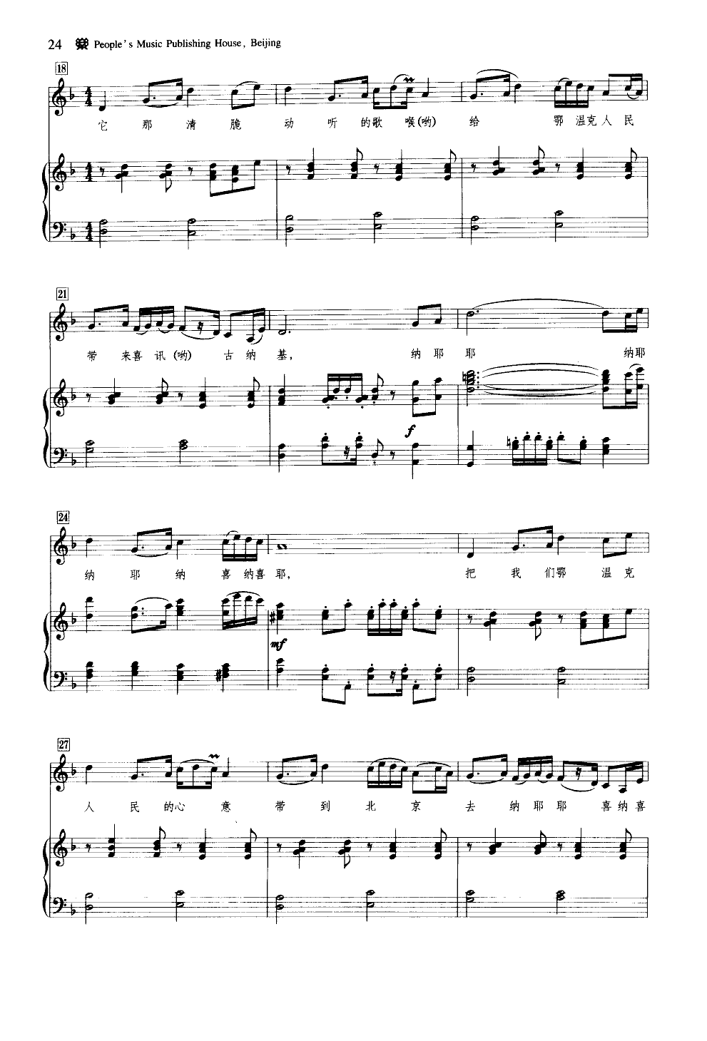彩虹(歌舞片《彩虹》选曲)(钢伴谱)钢琴曲谱（图2）