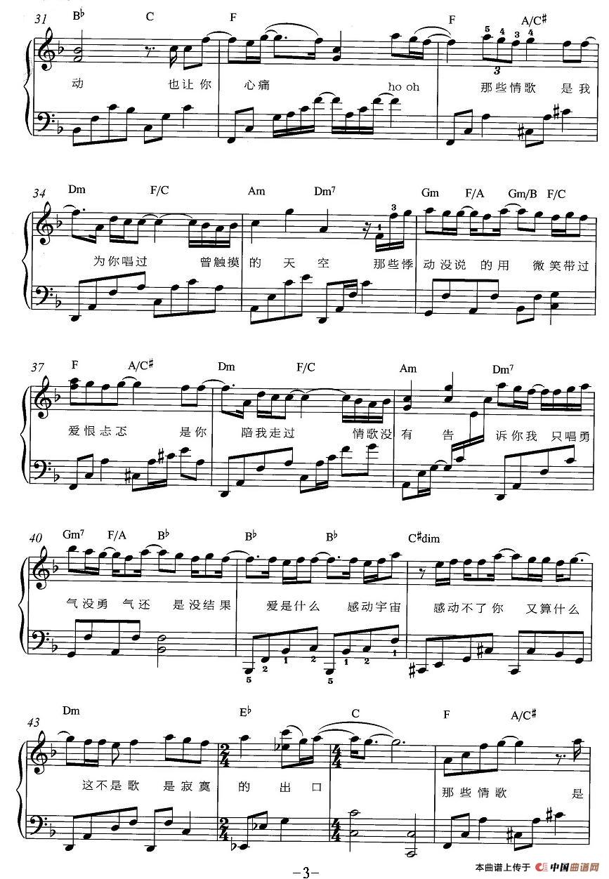 情歌没有告诉你钢琴曲谱（图3）