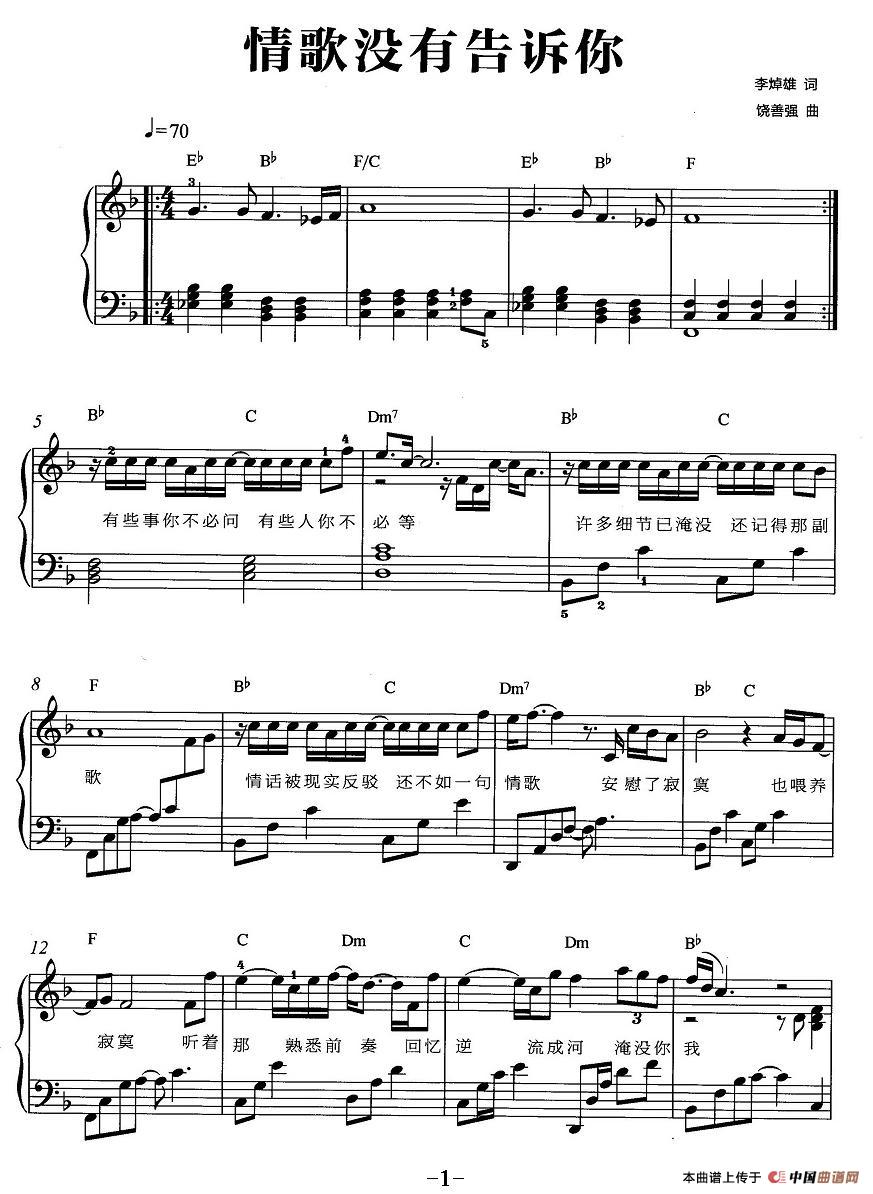 情歌没有告诉你钢琴曲谱（图1）