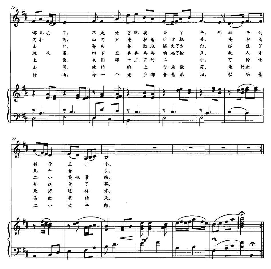歌唱二小放牛郎（正谱）钢琴曲谱（图2）