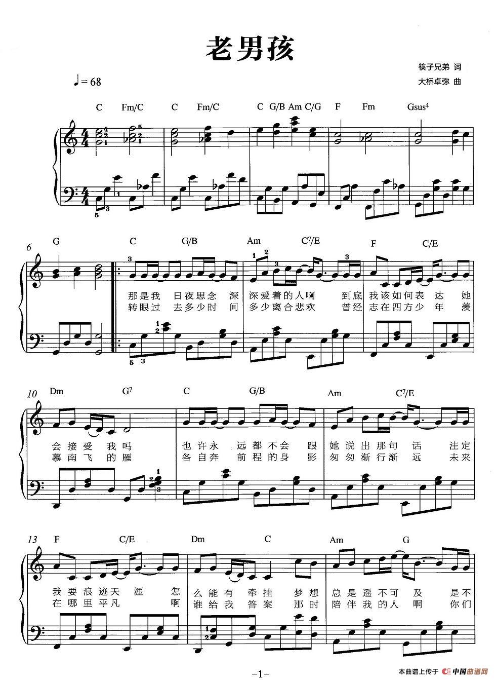 老男孩钢琴曲谱（图1）