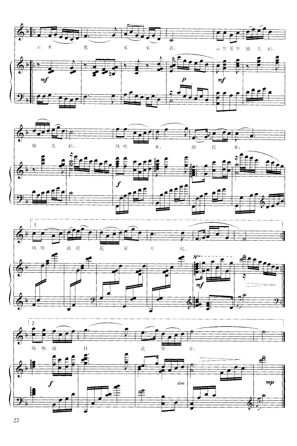 珊瑚颂(钢伴谱)钢琴曲谱（图2）