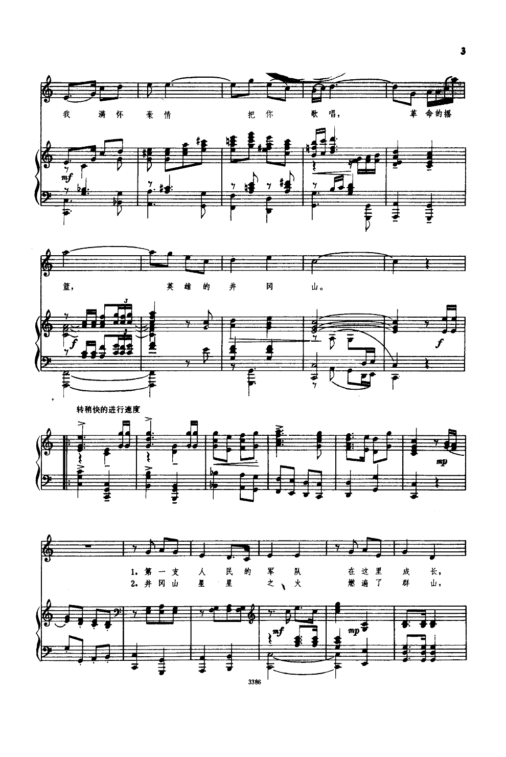 歌唱井冈山(钢伴谱)钢琴曲谱（图2）